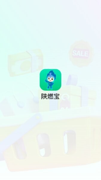 陕燃宝下载 v1.1.7 0