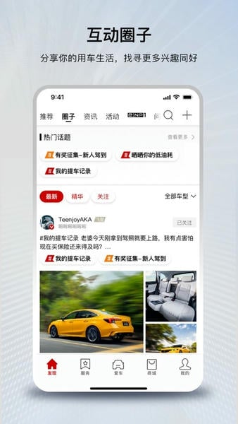 广汽本田官方版下载 v4.1.3 4