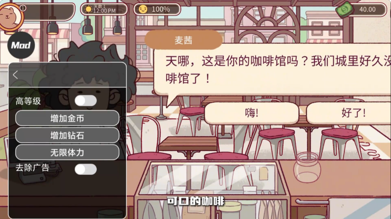 可口的咖啡官方正版2025最新版下载 v0.1.2 1