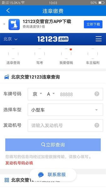 张家口文明交通下载 v1.1.2 1