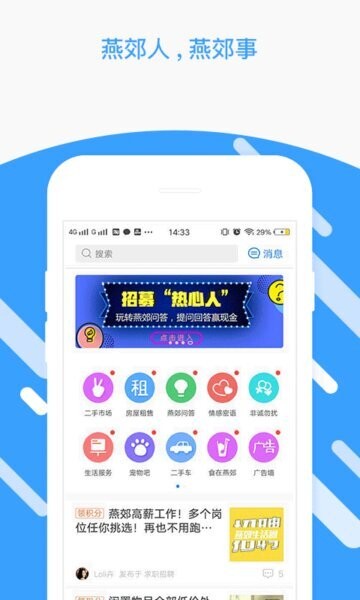 燕郊圈下载 v8.09.30.241013 0