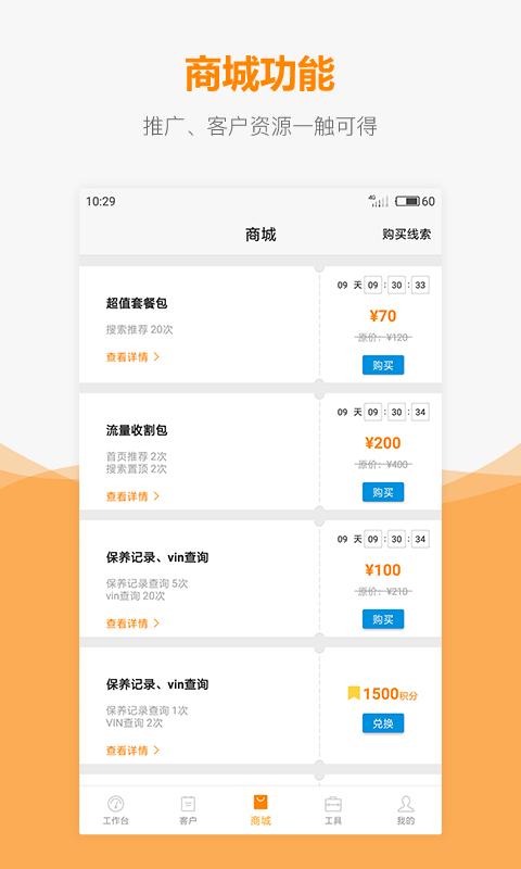 车网通app手机版下载 v3.11.4 安卓版 1