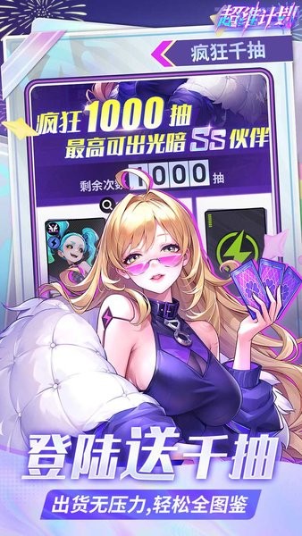 超维计划下载 v1.0.0 1