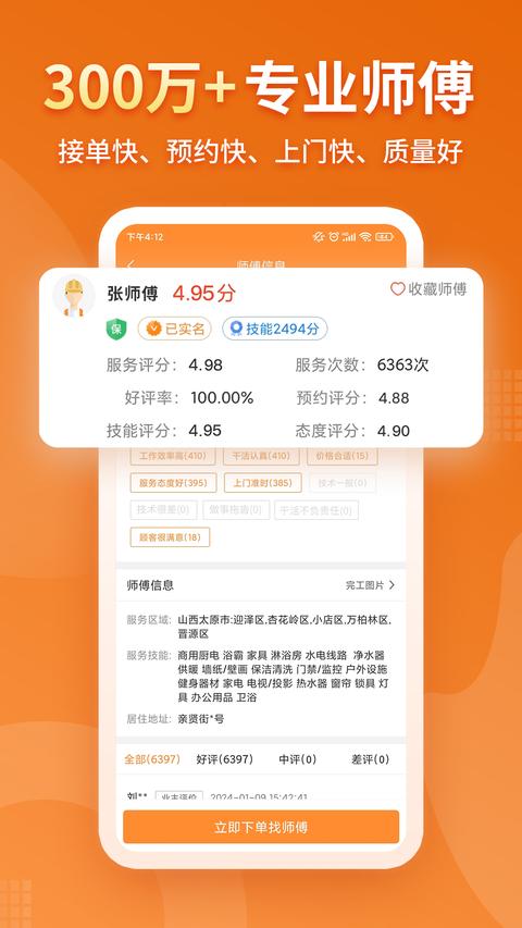 奇兵到家app官方版下载 v8.5.0 安卓版 1
