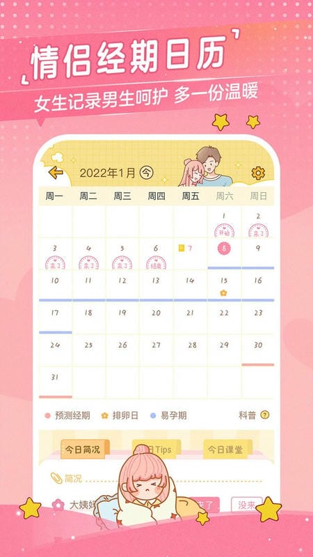 心动日常下载 v3.6.7 1