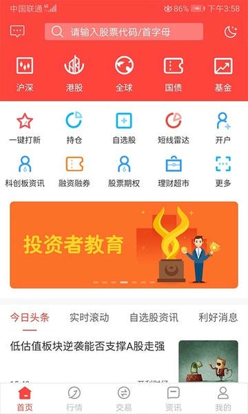金元证券下载 v5.02.001 1