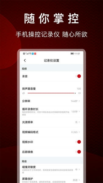 PAPAGO焦点行车记录仪下载 v2.11.0.251010 2
