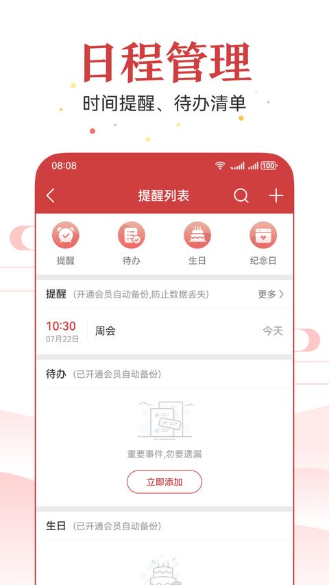 万年历app下载 v7.1.8 安卓版 2