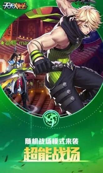 天天炫斗下载 v1.48.532.1 1