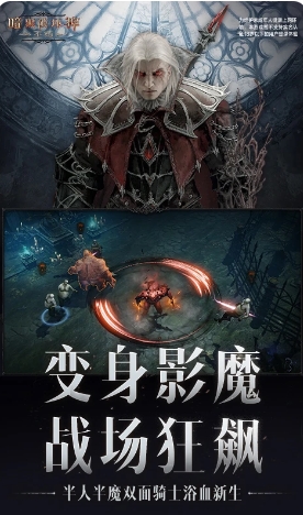 暗黑破坏神：不朽下载 4.0.3 3