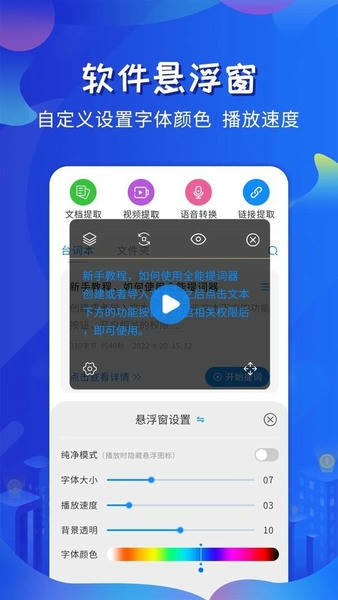 全能提词器下载 v1.6.6 0