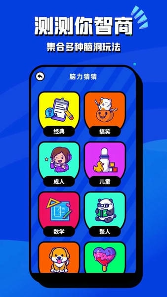 脑洞我超大下载 v2.2.0 1