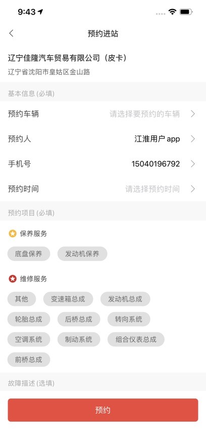 江淮卡友下载 v2.1.49 0