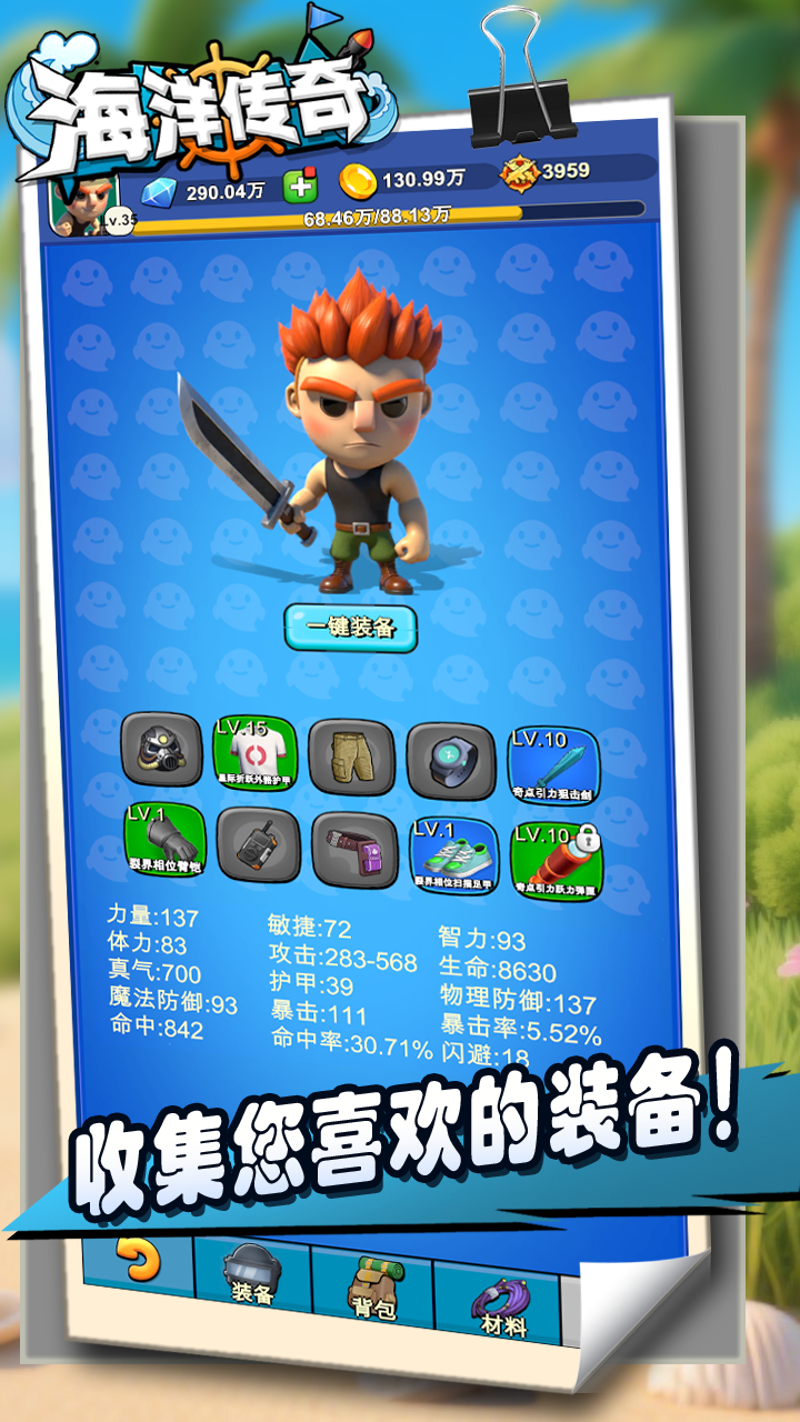 海洋传奇最新版下载 20250820安卓最新版 2