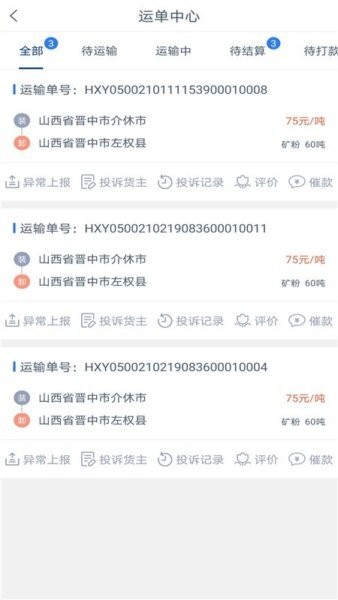 银基物联司机端下载 v1.5.0 3