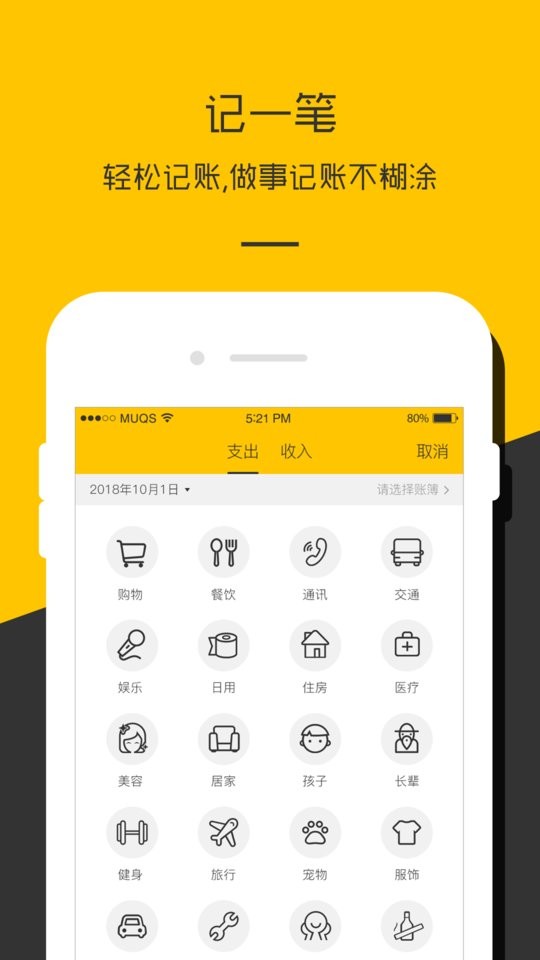 记账本收支管家下载 v4.0 1