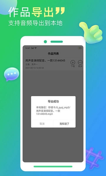 配音家免费版下载 v2.2.0 2