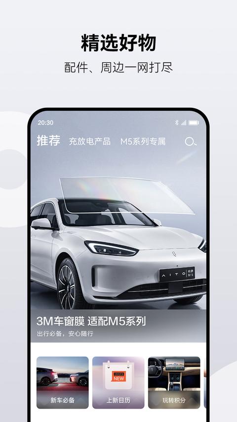 AITO app手机版下载 v2.0.3.300 安卓版 2