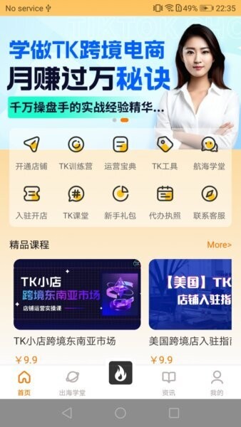 TikTool跨境平台下载 v2.2.3 0