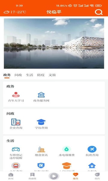 悦临平下载 v1.1.8 1