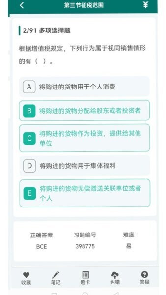 毕过题库下载 v1.0.0 3