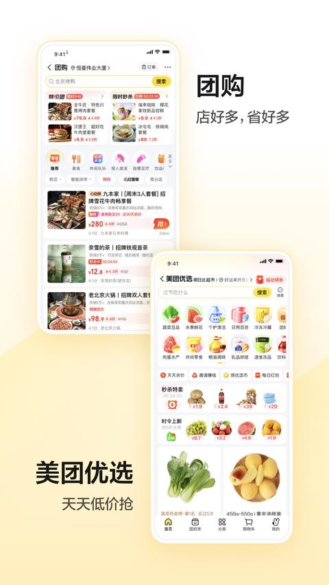 美团app官方版下载 v12.32.403 安卓版 0