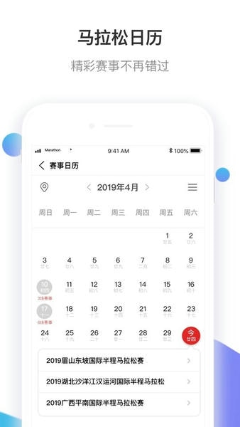 马拉松报名下载 v3.5.5 1