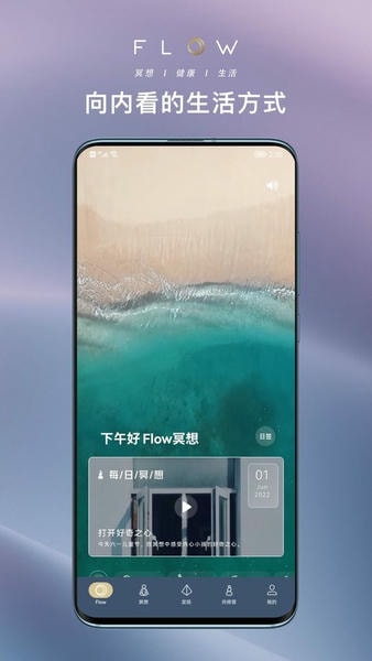 FLOW冥想下载 v25.10.14 0