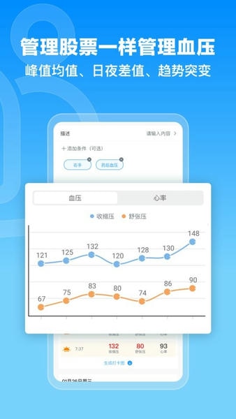 撼高组血压血糖下载 v3.4.2 3