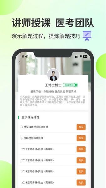 杏林医考下载 v8.4.45 2