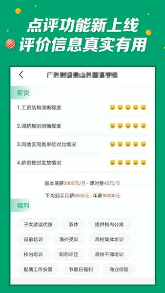 万行教师下载 v3.0.91 2