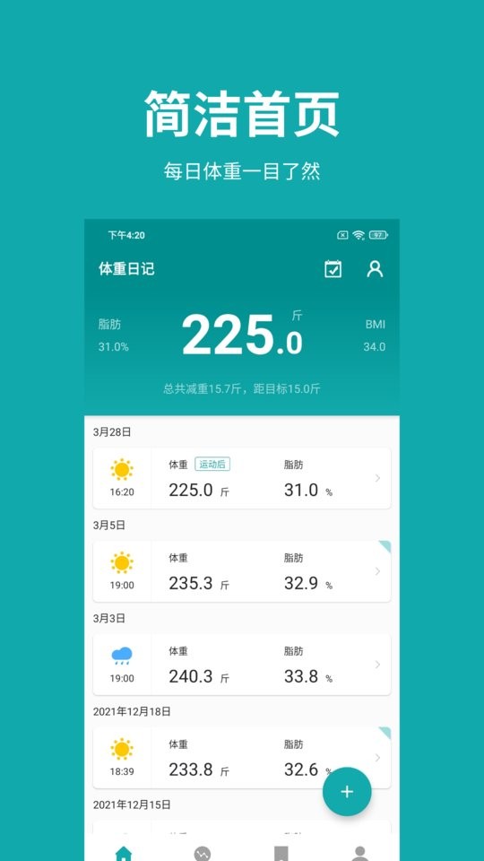 体重日记app下载 v3.1.3 0