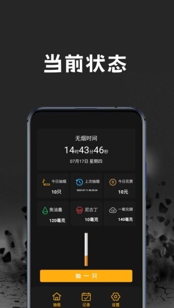 虚拟香烟下载 v1.2 2