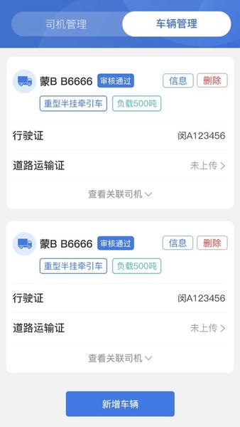 超好运司机端下载 v2.2.30 2