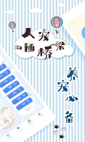 人猫翻译交流器下载 v1.9.6 1