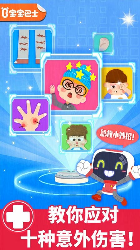 宝宝巴士宝宝救护手册下载 v9.89.07.00 4