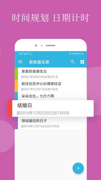 智能备忘录下载 v4.8.4 1