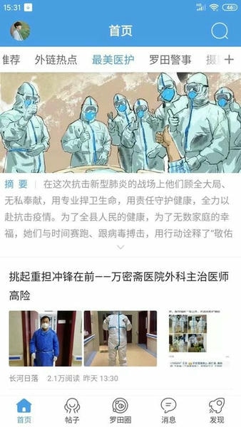 罗田论坛下载 v6.3.5 0