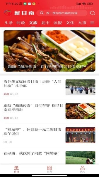 新甘南下载 v3.2.6 2