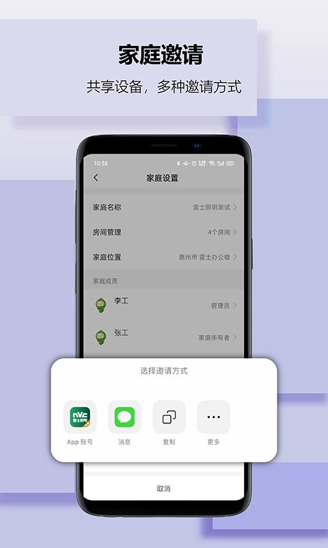 雷士智家下载 v1.3.9 1