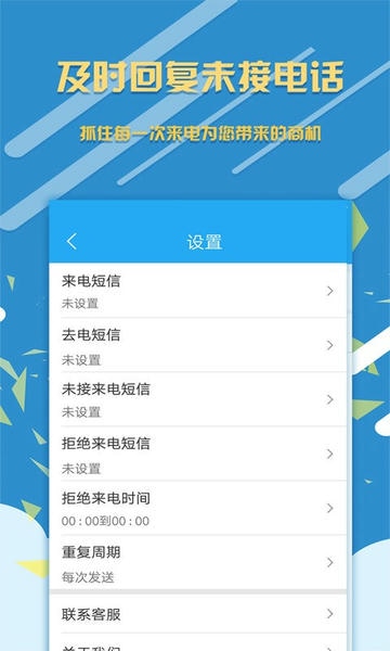 销售来电宝下载 v1.8.0 2