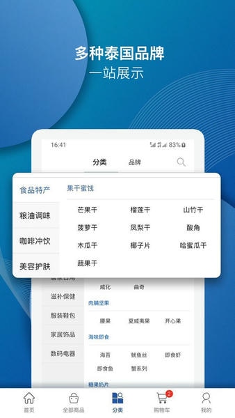 泰海淘下载 v2.4.46 1