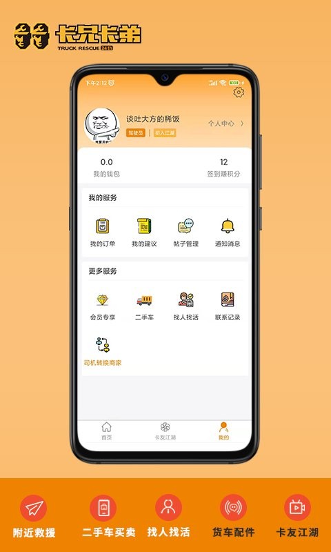 卡兄卡弟司机版最新版本下载 v6.8.49 2