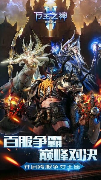 万王之神下载 v2.0.0 1