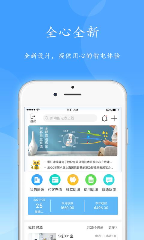 智电管家app官方版下载 v3.13.1 安卓版 1