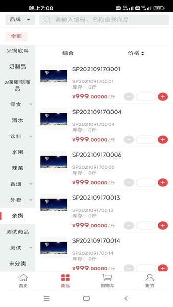 勤策订货下载 v3.2.4 0