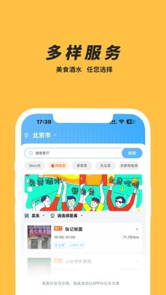 餐免免下载 v1.5.1 1