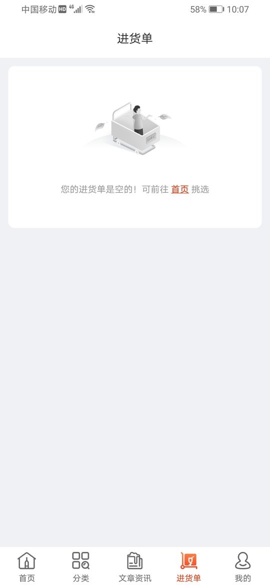 泊啤汇供应链下载 v3.7.2 2