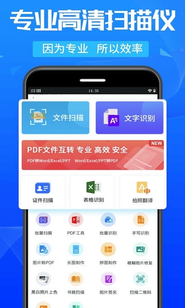 万能扫描王下载 v5.3.18 3