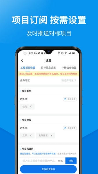 盯工程进度下载 v1.9.1 1